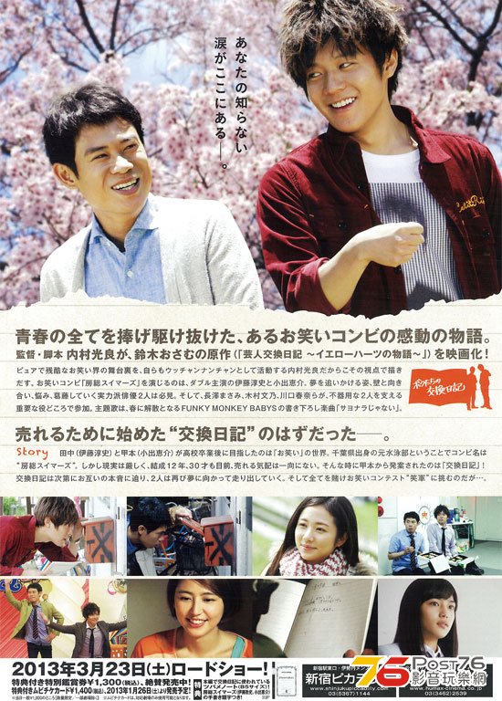 ボクたちの交換日記 2.jpg