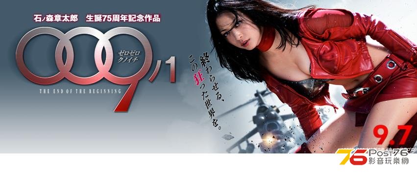 映画『００９ノ１（ゼロゼロクノイチ）』.jpg