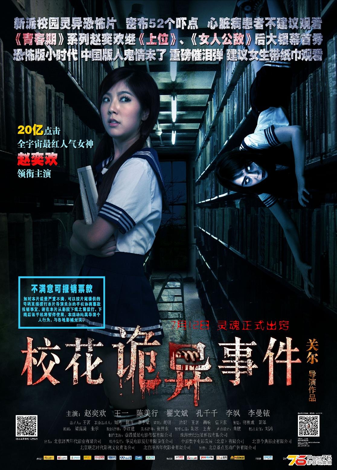 校花詭異事件.jpg