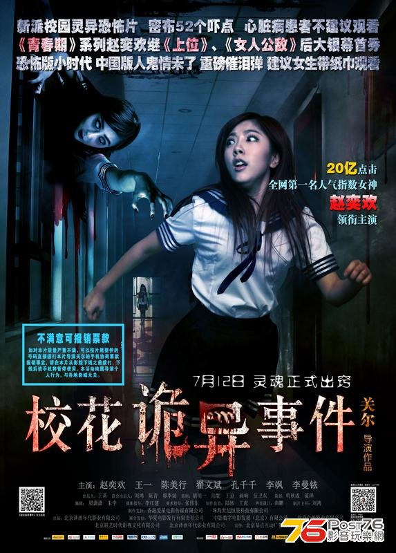 校花詭異事件 4.jpg