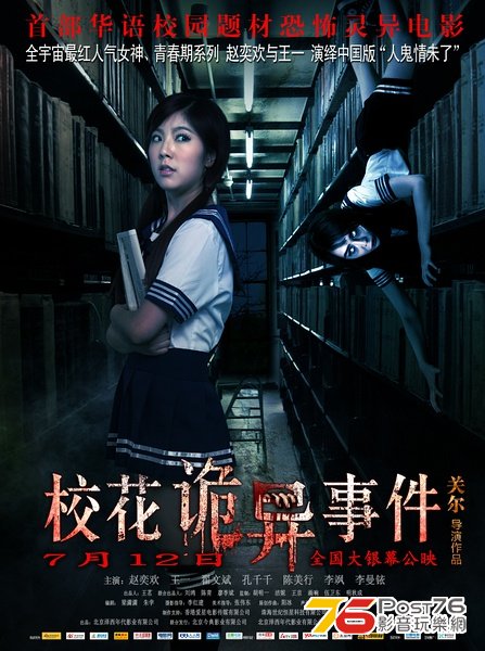 校花詭異事件 5.jpg