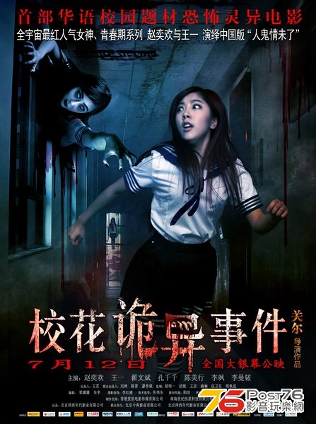 校花詭異事件 6.jpg