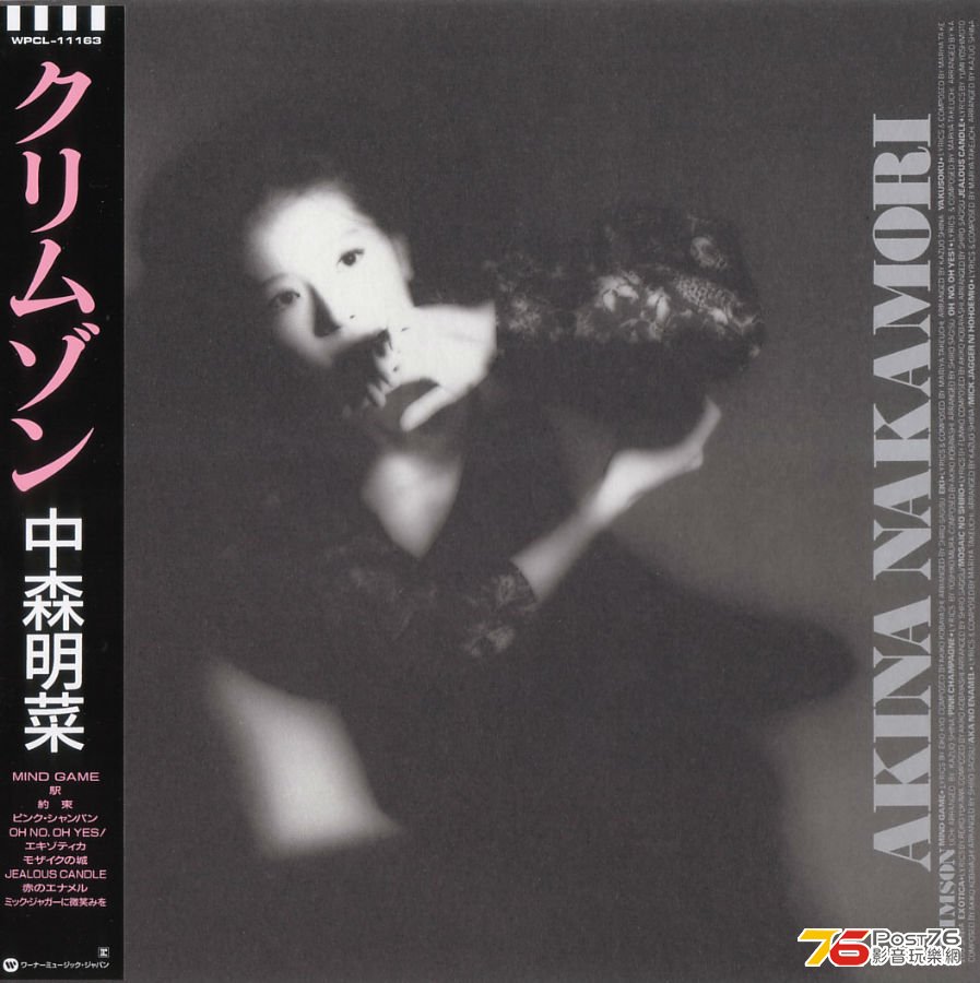 1986-12-24 CRIMSON (SACD)