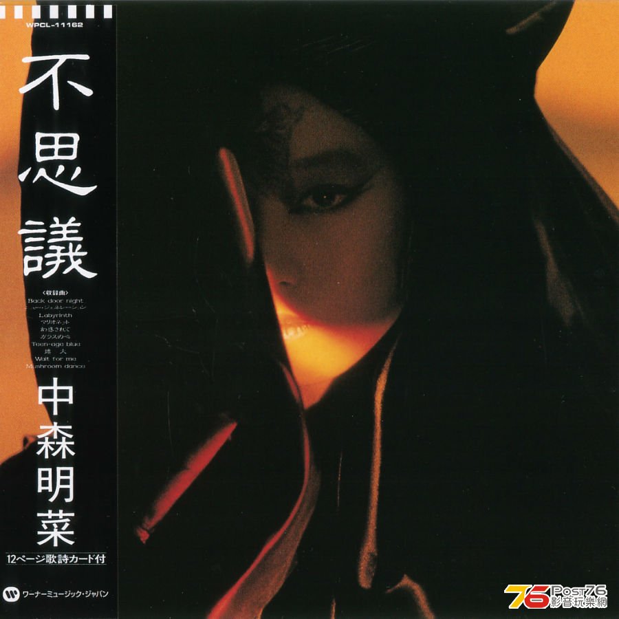 1986-08-11 不思議 (SACD)