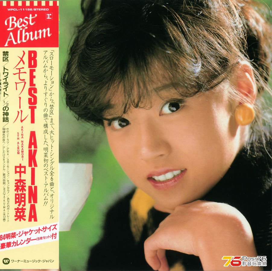 1983-12-21 BEST AKINA メモワール (SACD)