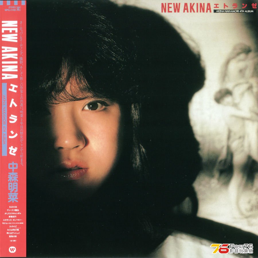1983-08-10 NEW AKINA エトランゼ (SACD)