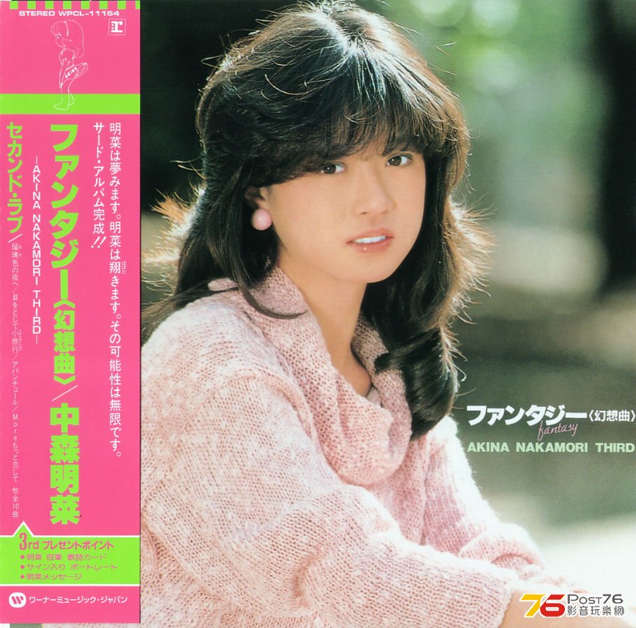 1983-03-23 ファンタジー 幻想曲 (SACD)