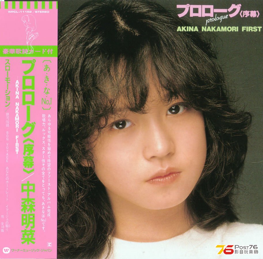 1982-07-01 プロローグ 序曲 (SACD)