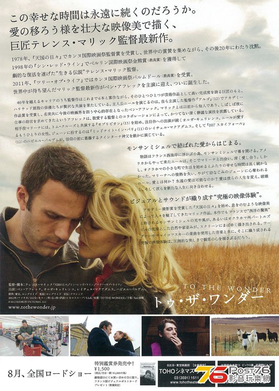 トゥ・ザ・ワンダー.jpg