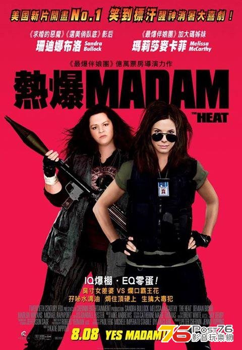 熱爆MADAM.JPG