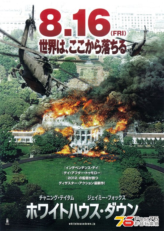 ホワイトハウス・ダウン 1.jpg