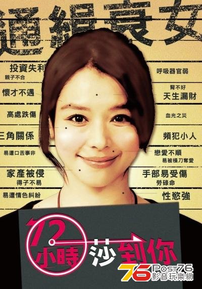 72小時莎到你.jpg