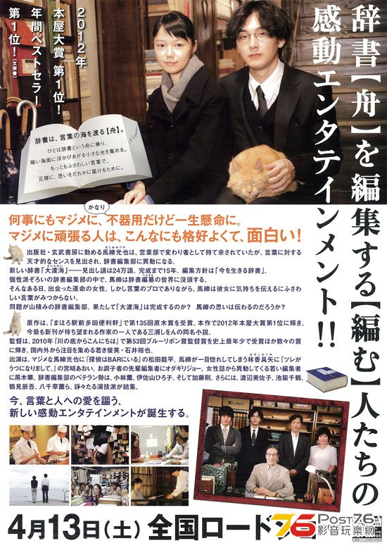 舟を編む 3.jpg