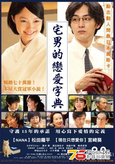 宅男的戀愛字典.jpg