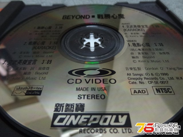 Beyond - 戰勝心魔 CD VIDEO 3.jpg