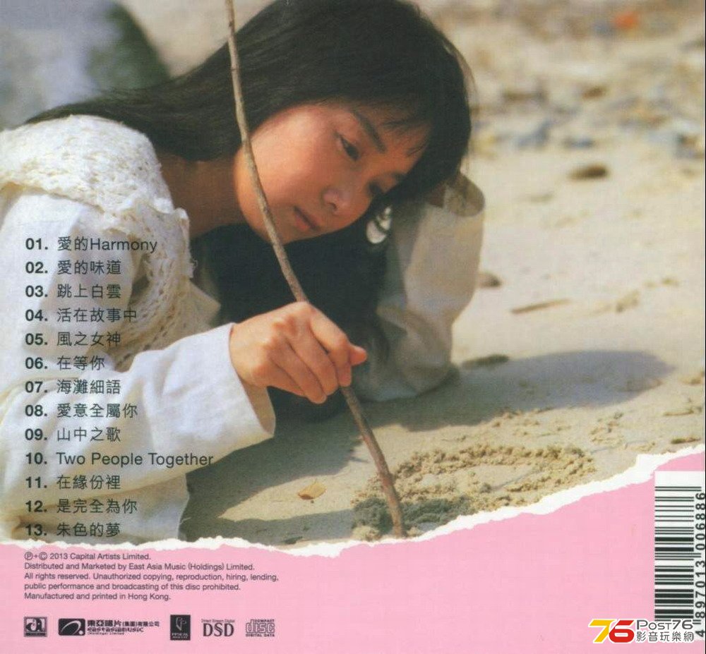 陳美齡 愛的HARMONY