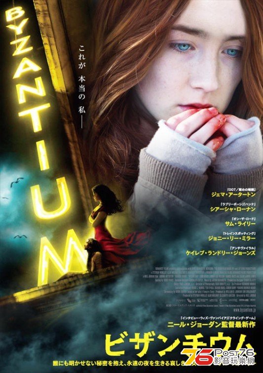 ビザンチウム poster.jpg