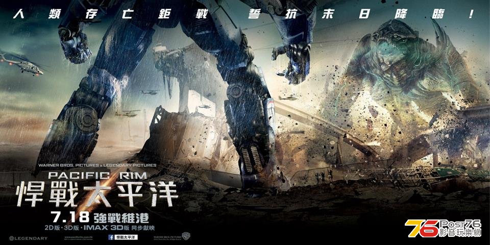 悍戰太平洋.jpg