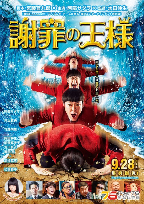 謝罪の王様 1.jpg