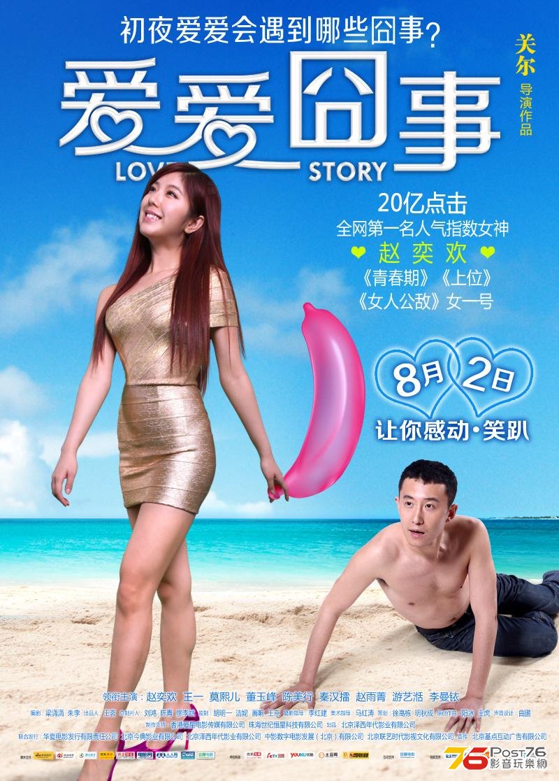 愛愛囧事.jpg