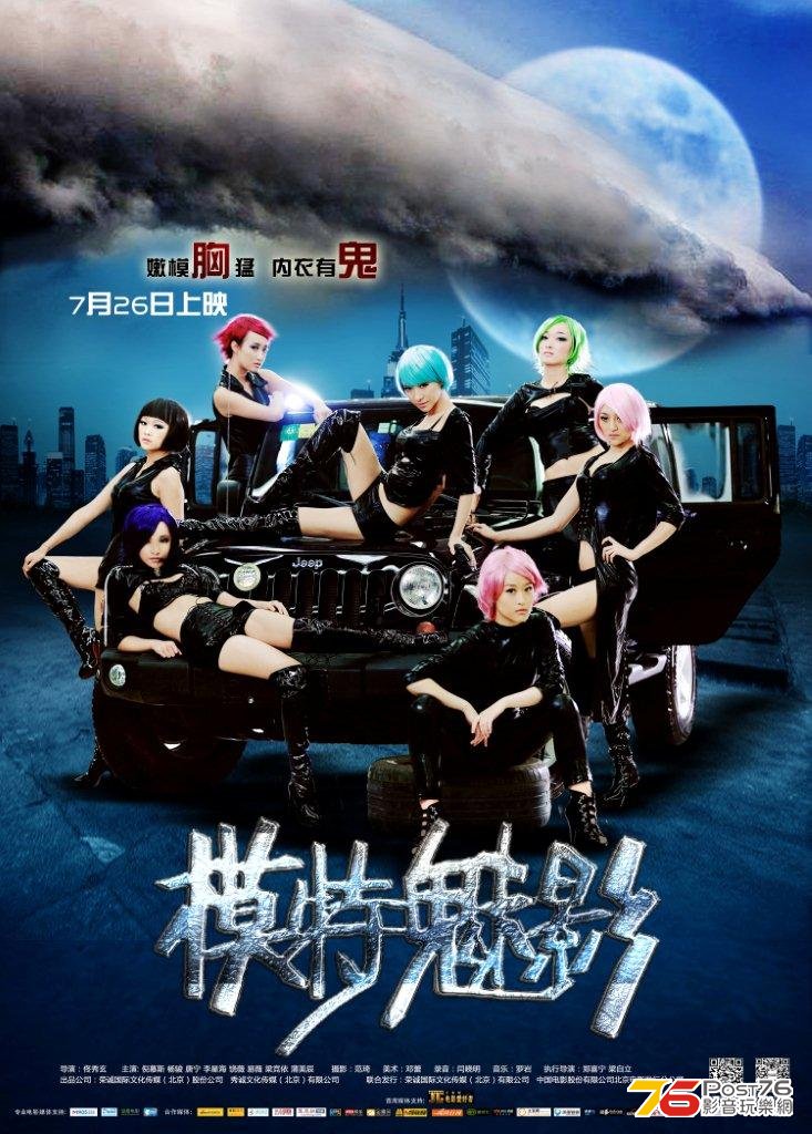 模特魅影 2.jpg