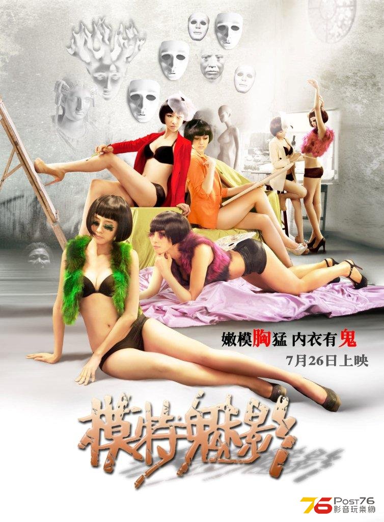模特魅影 4.jpg