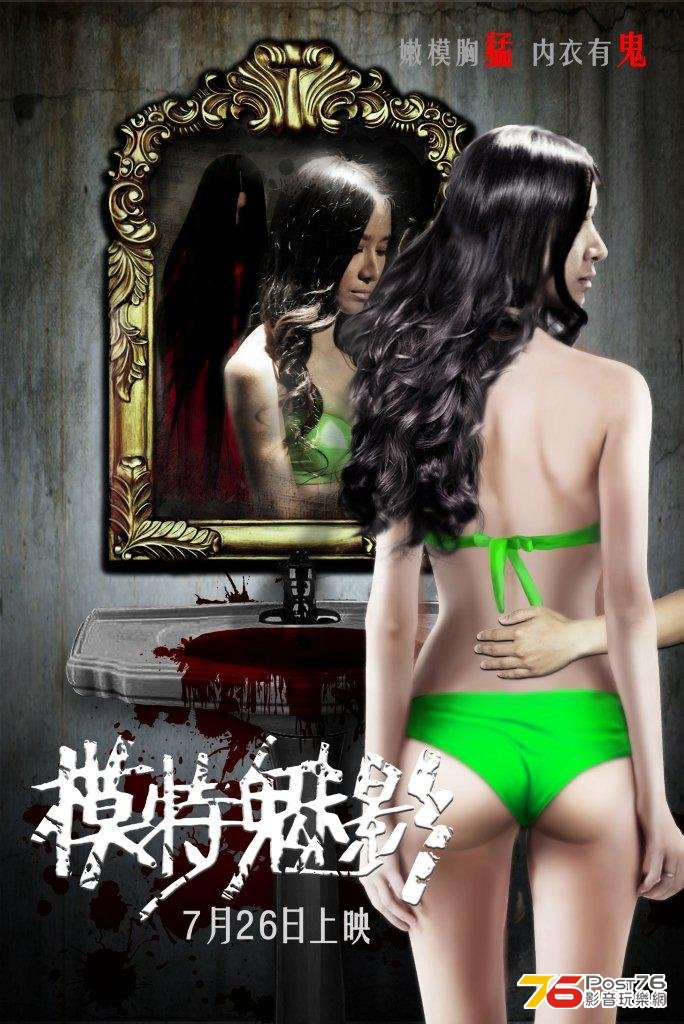 模特魅影 7.jpg