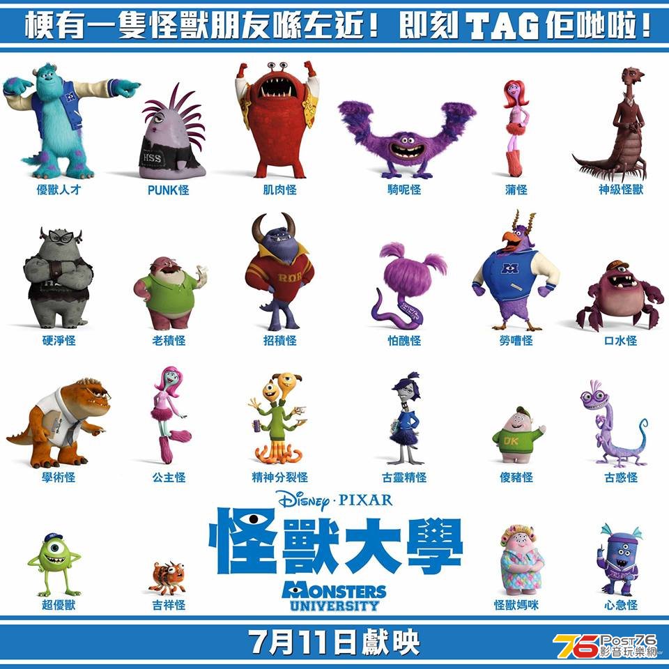 怪獸大學 cm.jpg