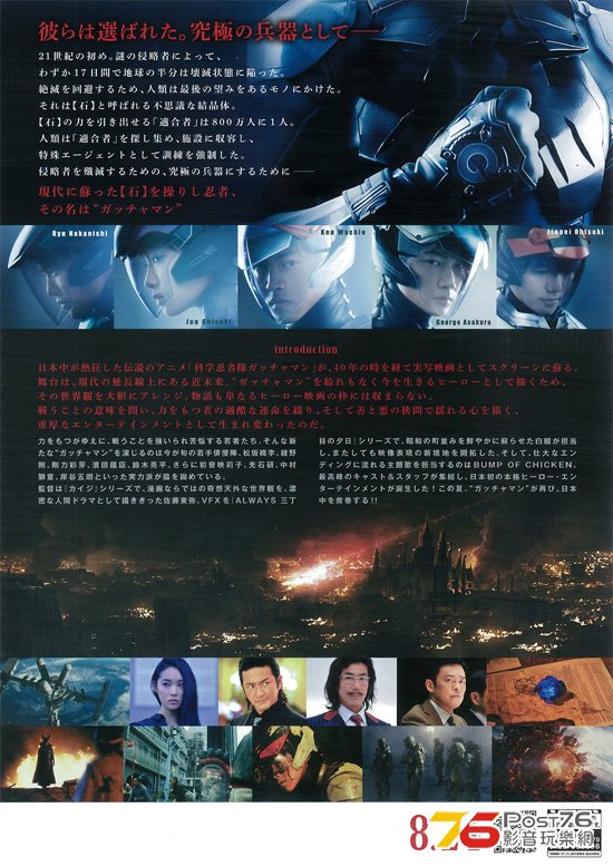 ガッチャマン 2.jpg