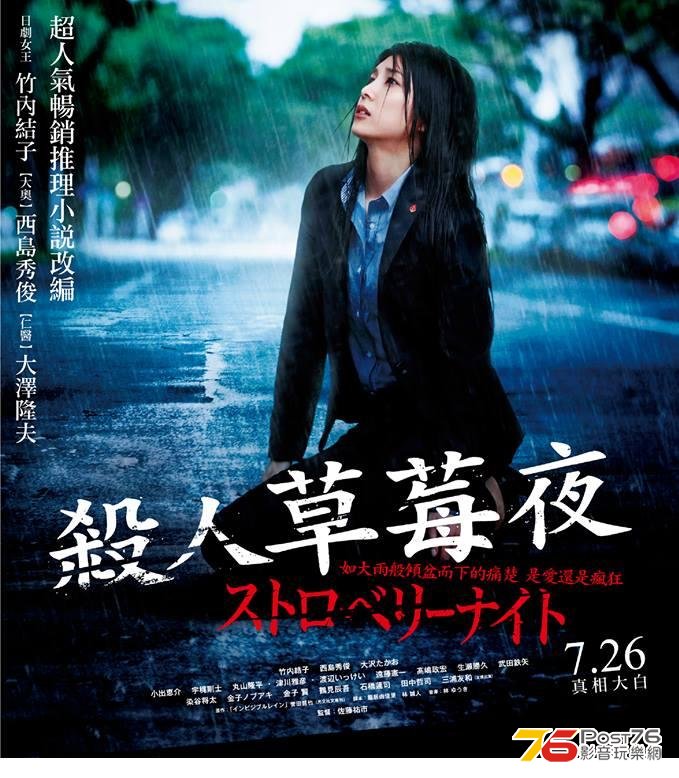 殺人草莓夜 2.jpg