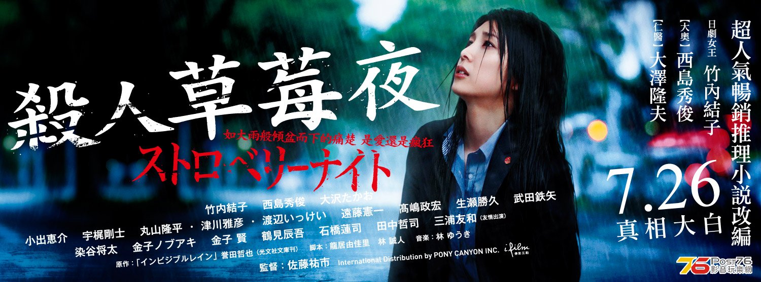 殺人草莓夜.jpg
