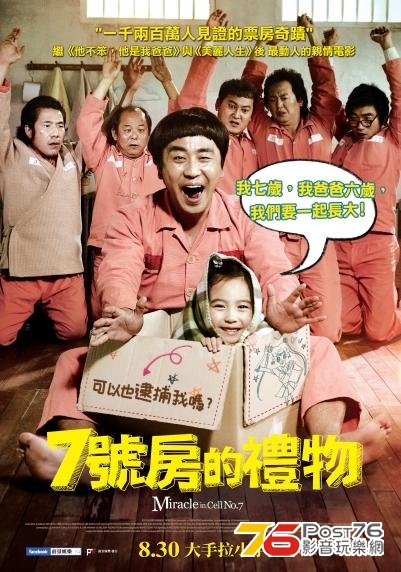7號房的禮物.jpg