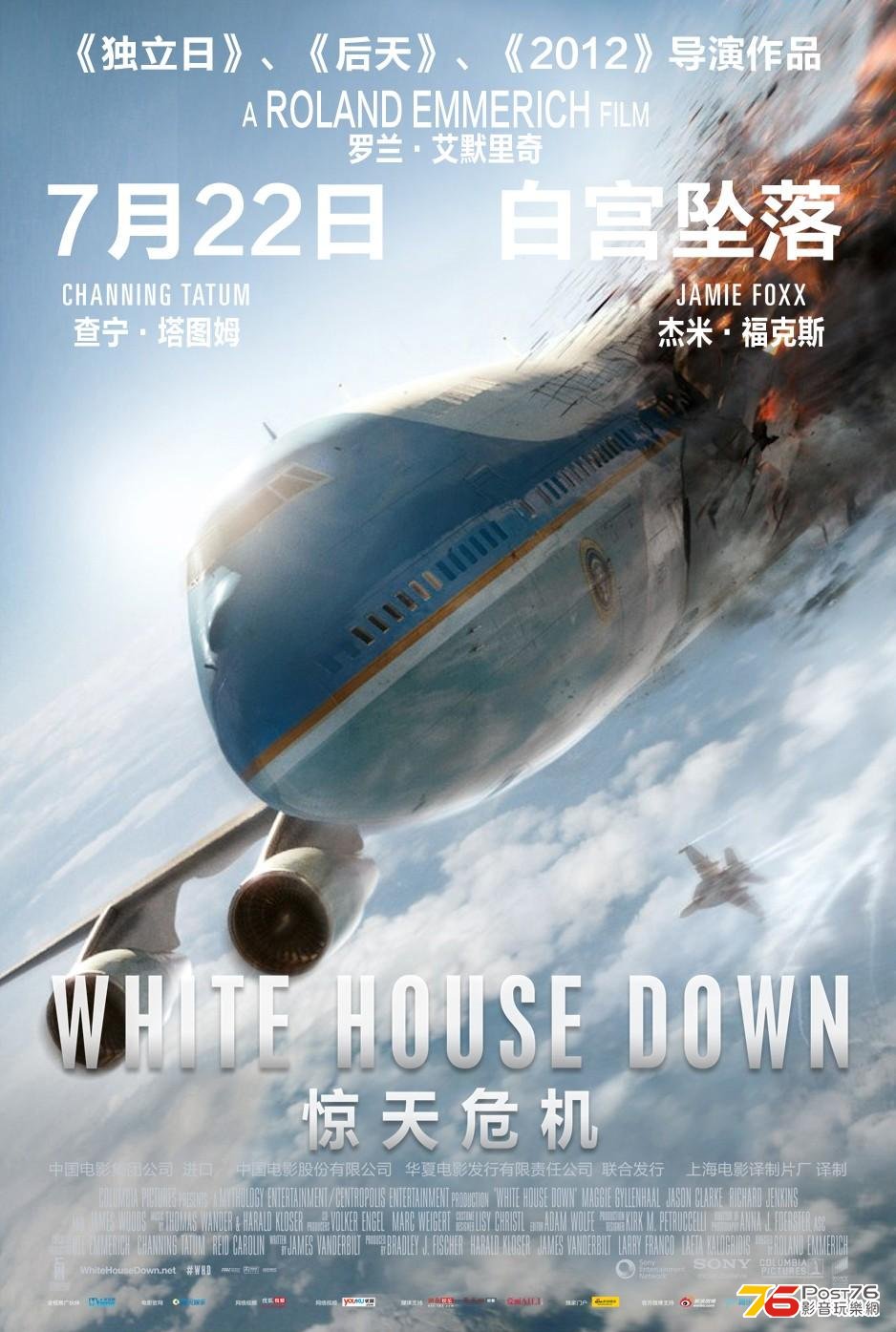 White House Down 2.JPG