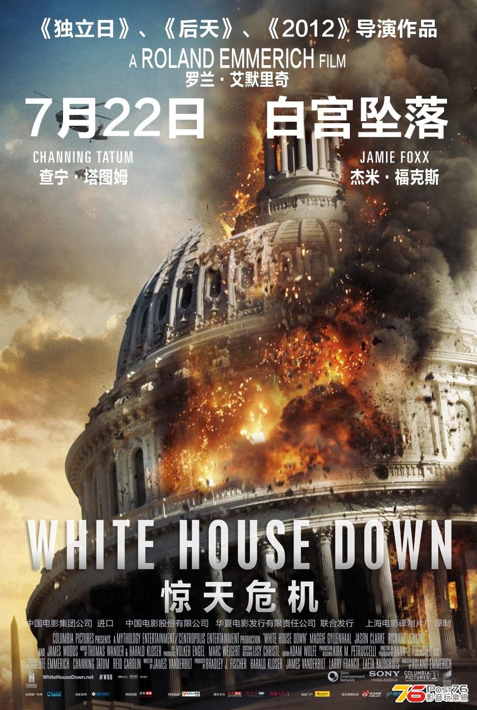 White House Down.JPG
