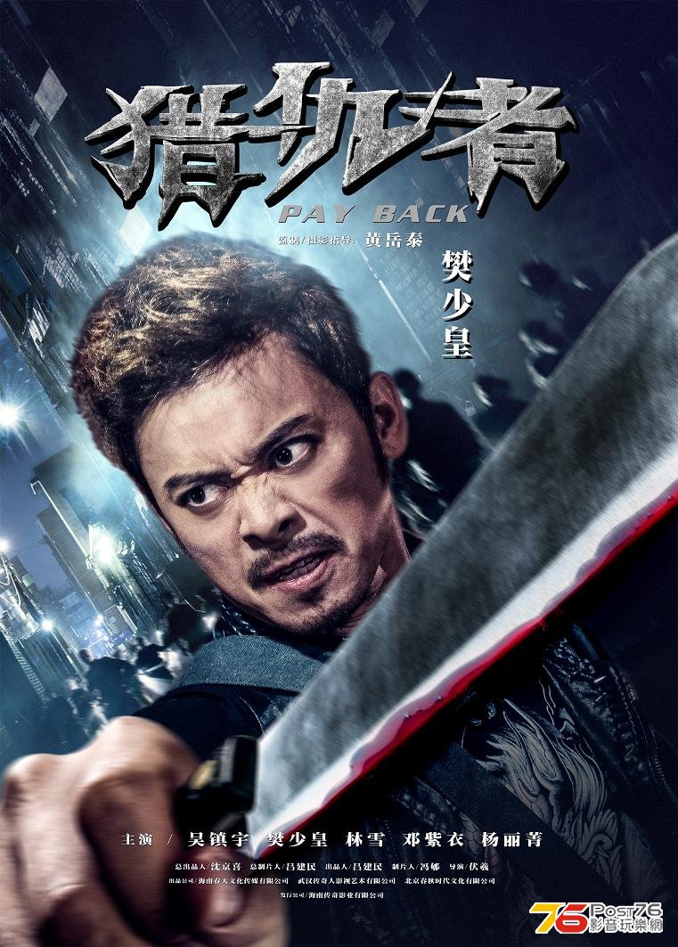 獵仇者 3.jpg