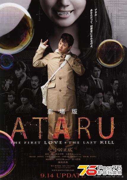 劇場版 ATARU THE FIRST LOVE ＆ THE LAST KILL.jpg