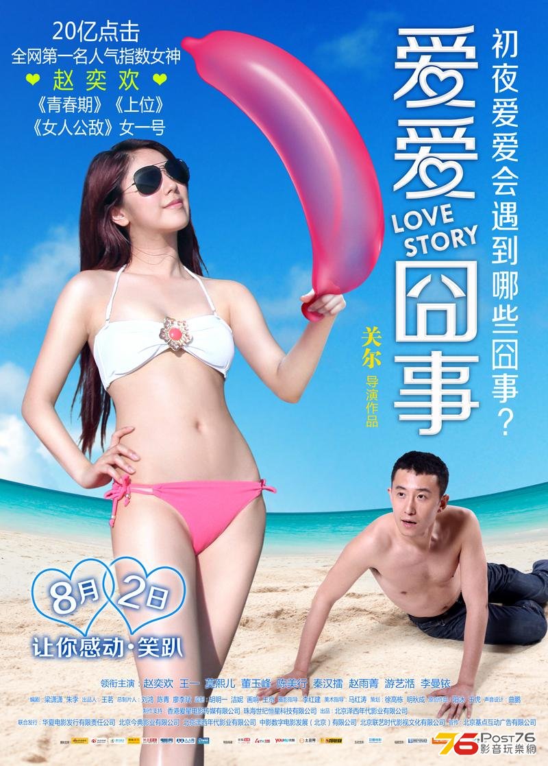 愛愛囧事 3.jpg