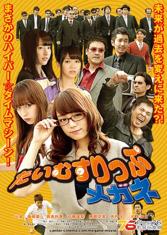 たいむすりっぷメガネ 3.jpg
