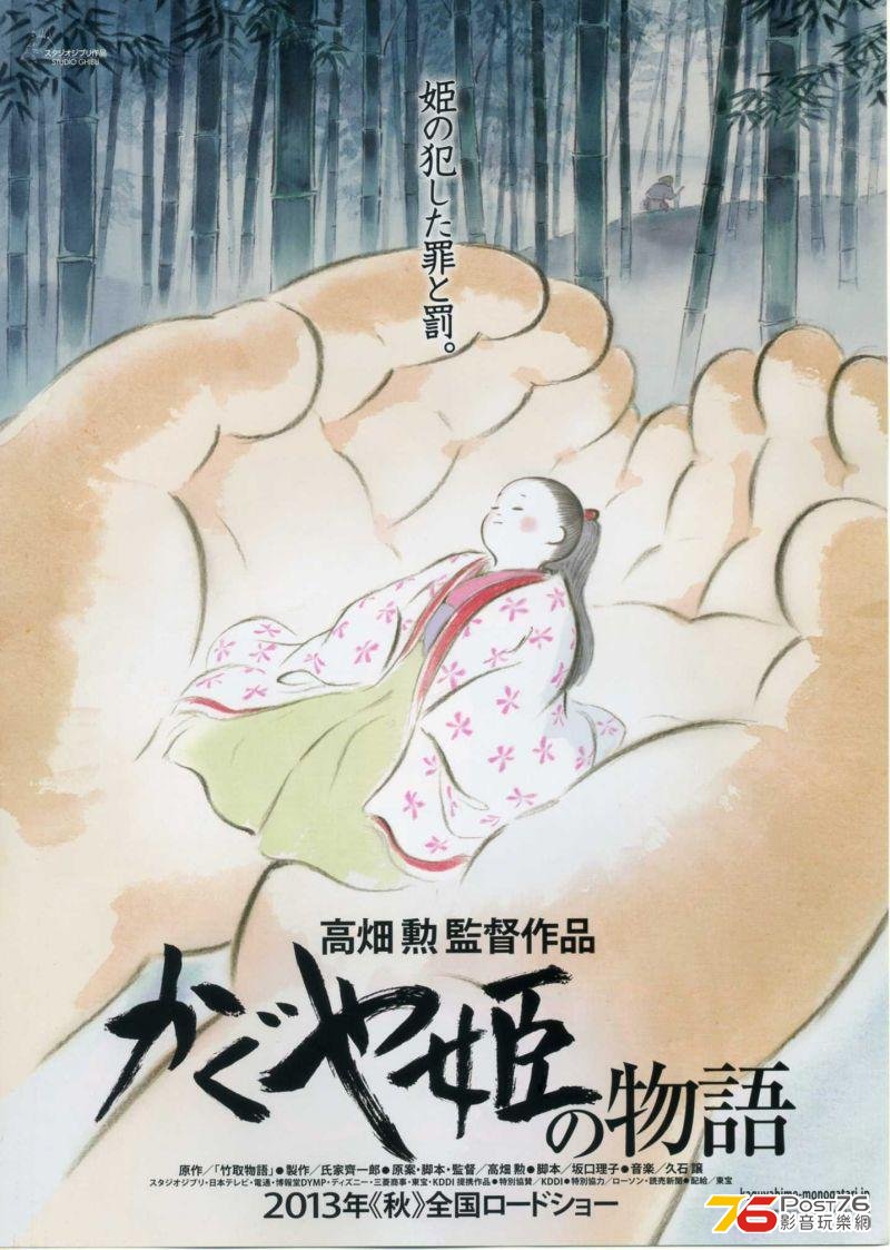 かぐや姫の物語.JPG