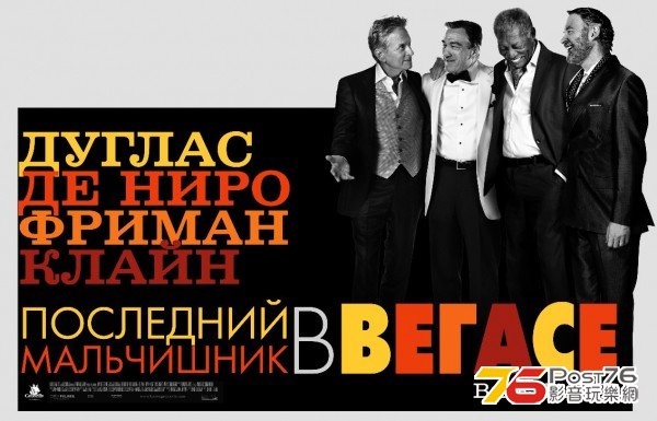 Last Vegas 2.jpg