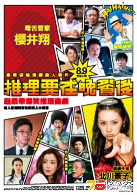 推理要在晚餐後.jpg