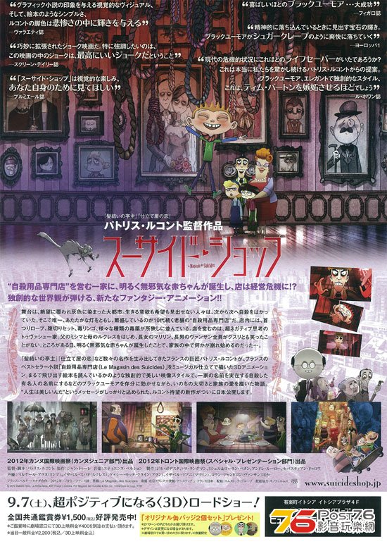 スーサイド・ショップ 2.jpg