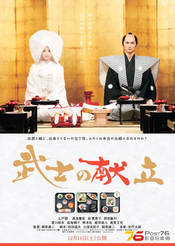 武士の献立 poster.jpg