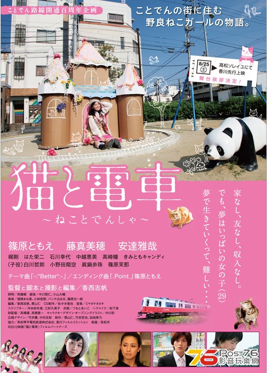 猫と電車.jpg