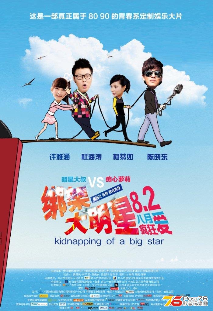 綁架大明星 1.jpg