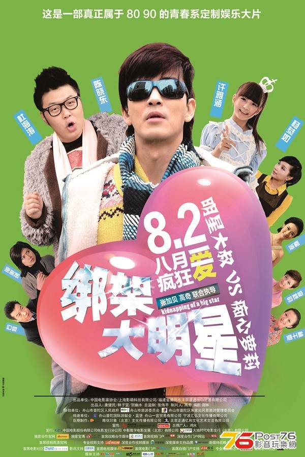 綁架大明星 2.jpg
