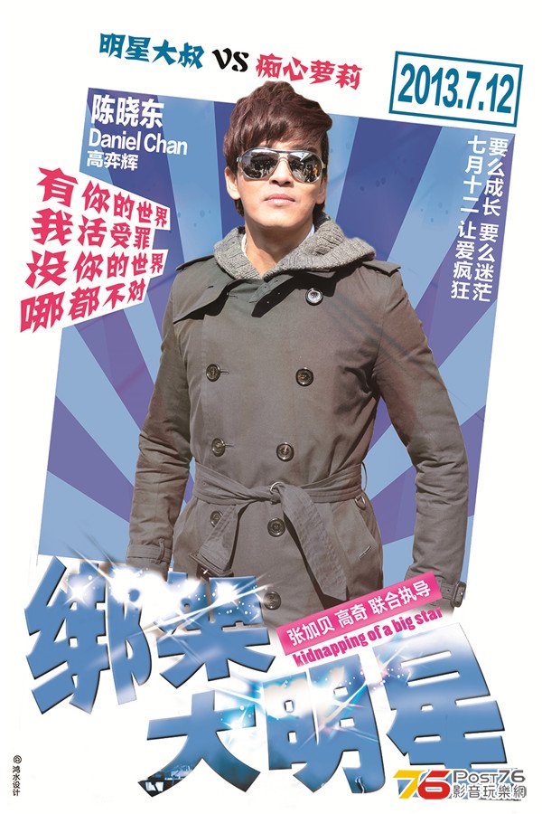 綁架大明星 6.jpg