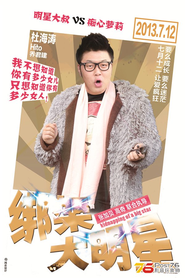 綁架大明星 7.jpg
