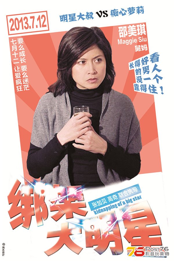 綁架大明星 5.jpg