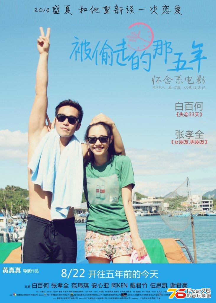 被偷走的那五年 1.jpg